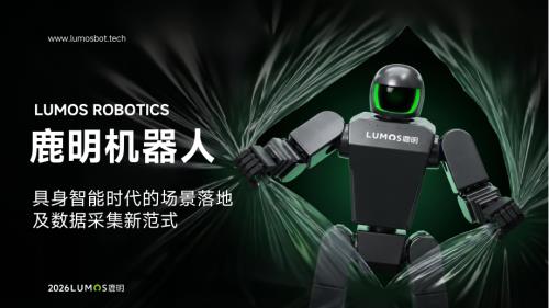 鹿明机器人：具身智能时代的场景落地及数据采集新范式.pdf