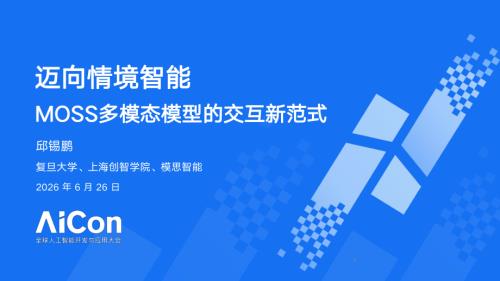 MOSS多模态模型的交互新范式 终版.pdf