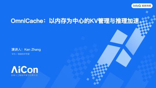 AICon：OmniCache以内存为中心的KV管理与加速.pdf