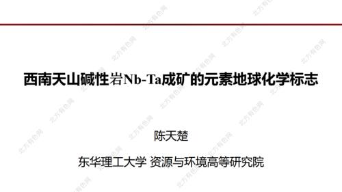 西南天山碱性岩Nb-Ta成矿的元素地球化学标志.pdf