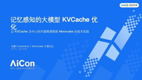 记忆感知的大模型KVCache优化马腾 .pdf