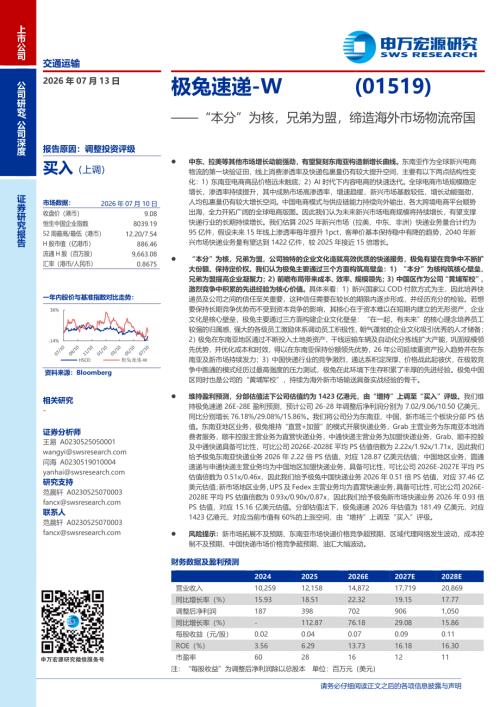 极兔速递~W-1519.HK-港股公司研究报告：“本分”为核兄弟为盟缔造海外市场物流帝国-260713（33页）.pdf