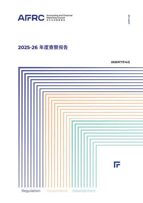AFRC会计及财务汇报局：2025-2026年度查察报告（49页）.pdf