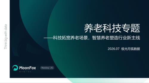 智慧养老市场规模突破7万亿，2030年有望达15万亿_第2页