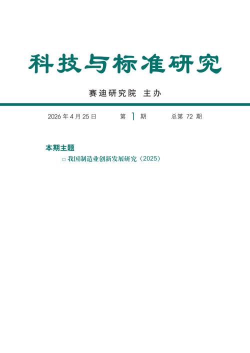 赛迪智库：我国制造业创新发展研究报告（2025）（26页）.pdf