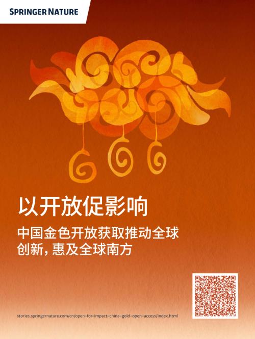 施普林格·自然（Springer Nature）：2026以开放促影响：中国金色开放获取推动全球创新惠及全球南方白皮书（28页）.pdf
