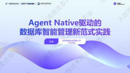 26TDBC分论坛【北京新数科技有限公司】_外发版 _20260713_扫描版.pdf