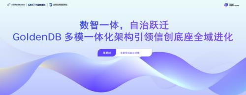 【05-金篆信科-屠要峰】GoldenDB数智一体 自治跃迁【对外】.pdf