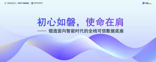 【03-中国移动数智事业部-陈国】初心如磐使命在肩-锻造面向智能时代的全栈可信数据底座【对外】.pdf