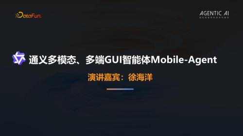 1徐海洋-MobileAgent.pdf