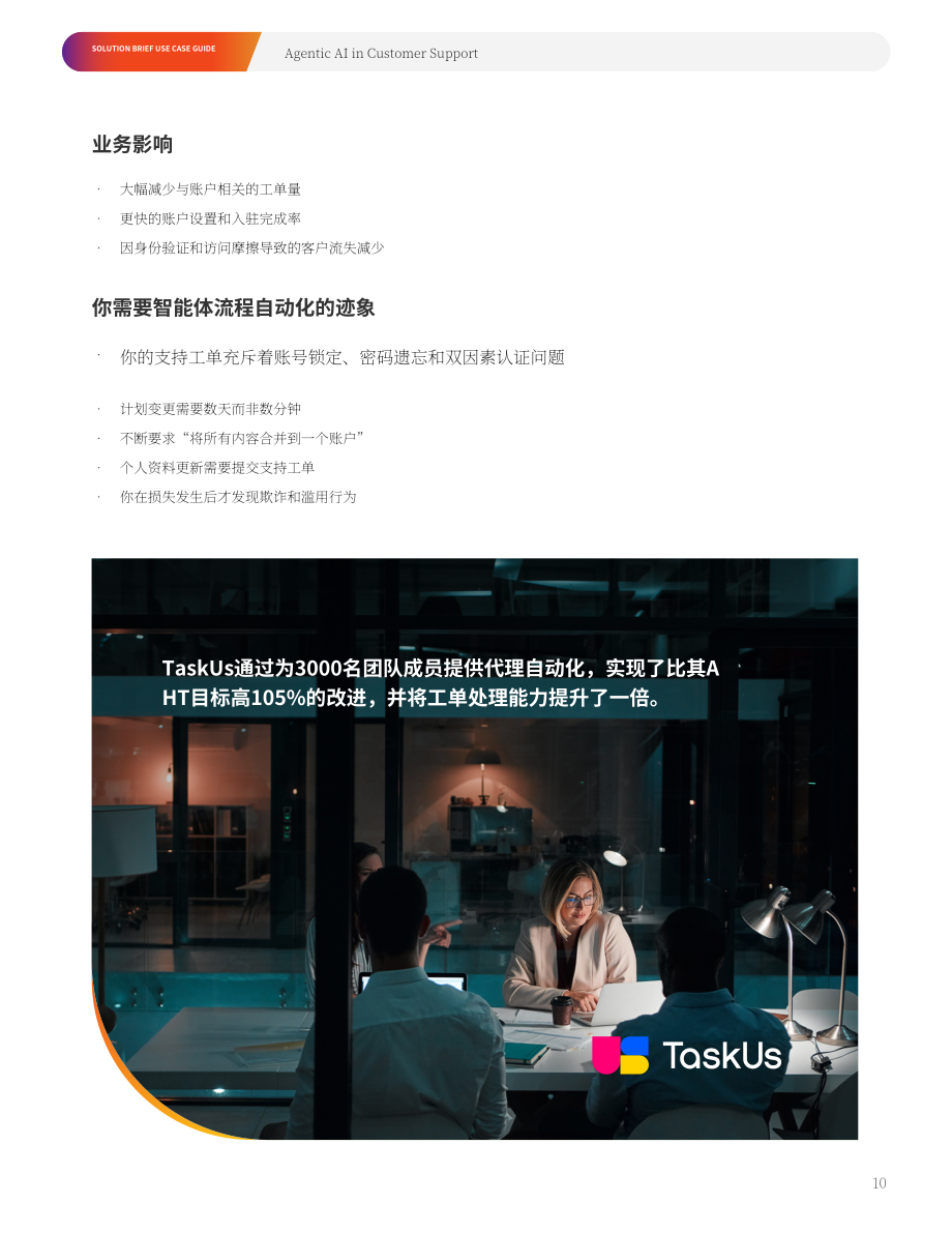 Automation Anywhere：2025 AI 智能体：客户服务应用案例指南-降本增效与规模化落地（英文版）（19页）.pdf_第10页