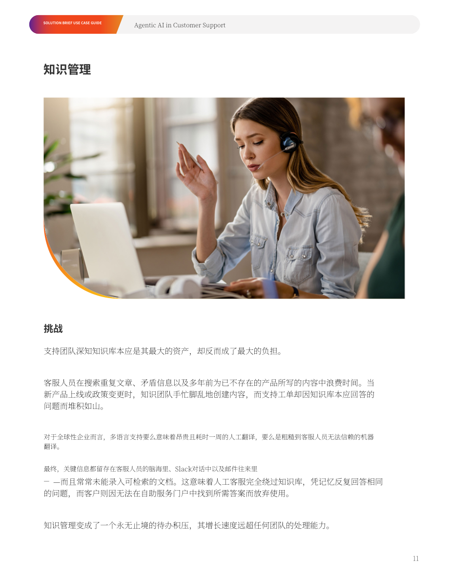Automation Anywhere：2025 AI 智能体：客户服务应用案例指南-降本增效与规模化落地（英文版）（19页）.pdf_第11页