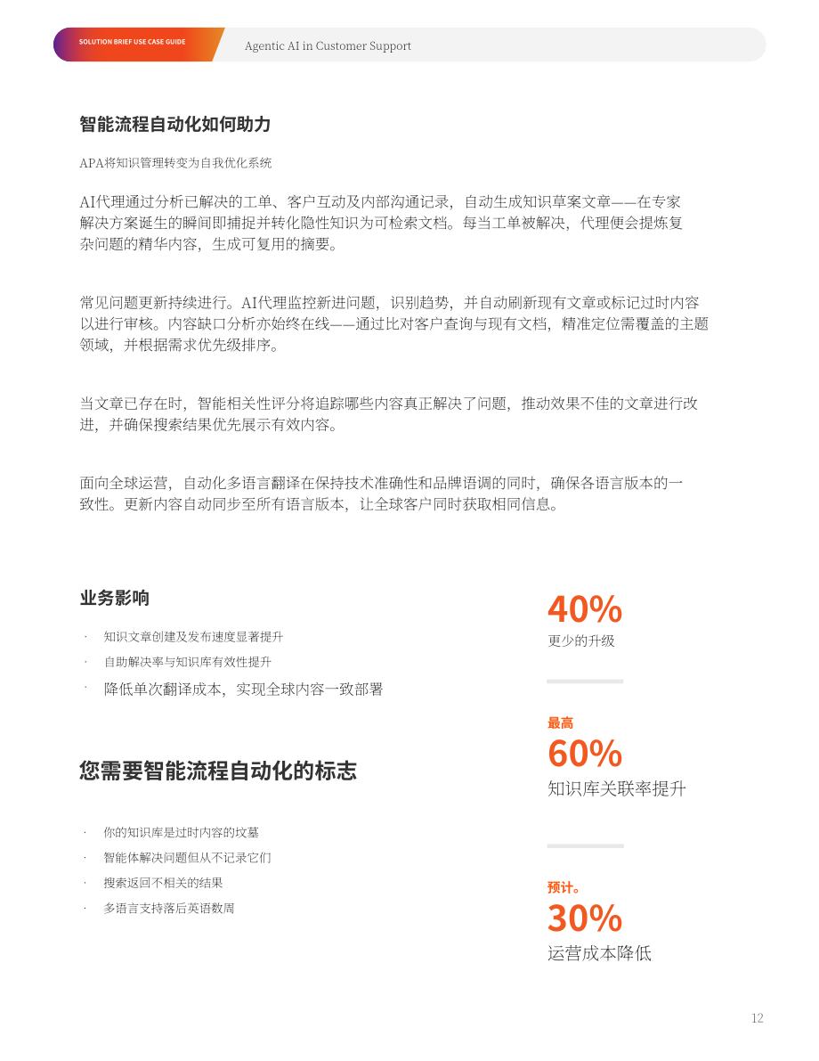 Automation Anywhere：2025 AI 智能体：客户服务应用案例指南-降本增效与规模化落地（英文版）（19页）.pdf_第12页