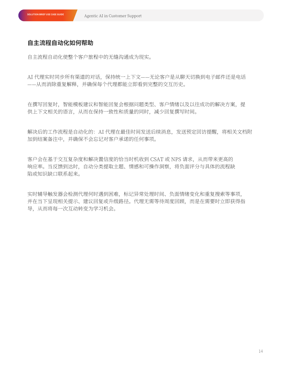 Automation Anywhere：2025 AI 智能体：客户服务应用案例指南-降本增效与规模化落地（英文版）（19页）.pdf_第14页