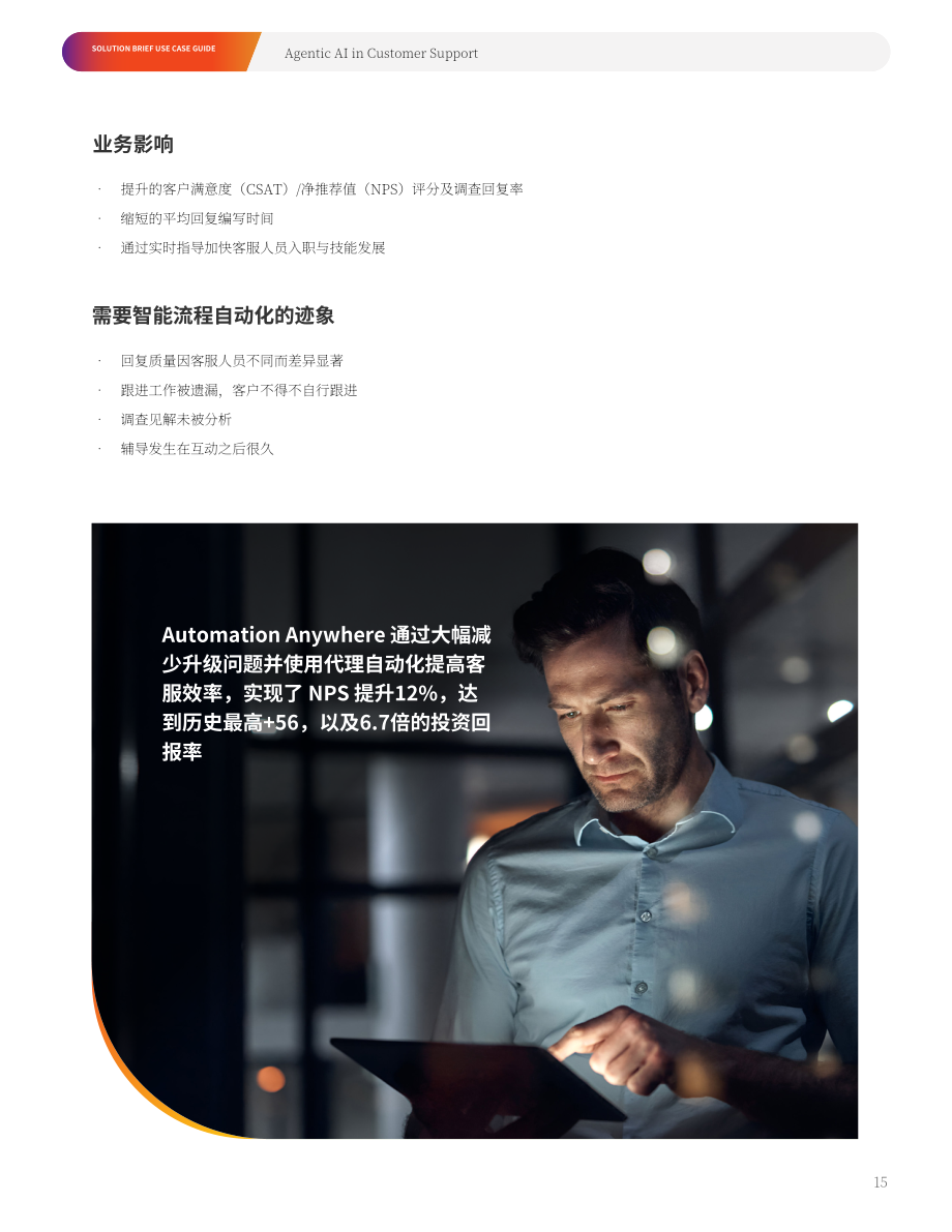 Automation Anywhere：2025 AI 智能体：客户服务应用案例指南-降本增效与规模化落地（英文版）（19页）.pdf_第15页