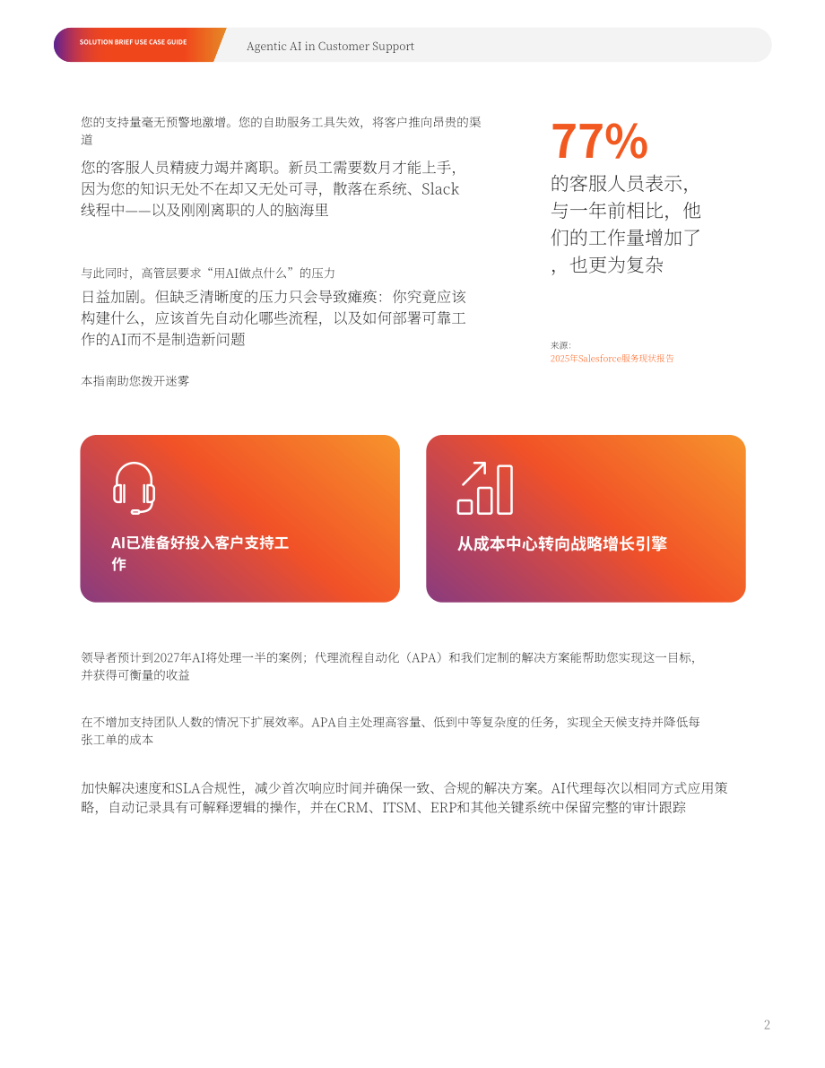 Automation Anywhere：2025 AI 智能体：客户服务应用案例指南-降本增效与规模化落地（英文版）（19页）.pdf_第2页
