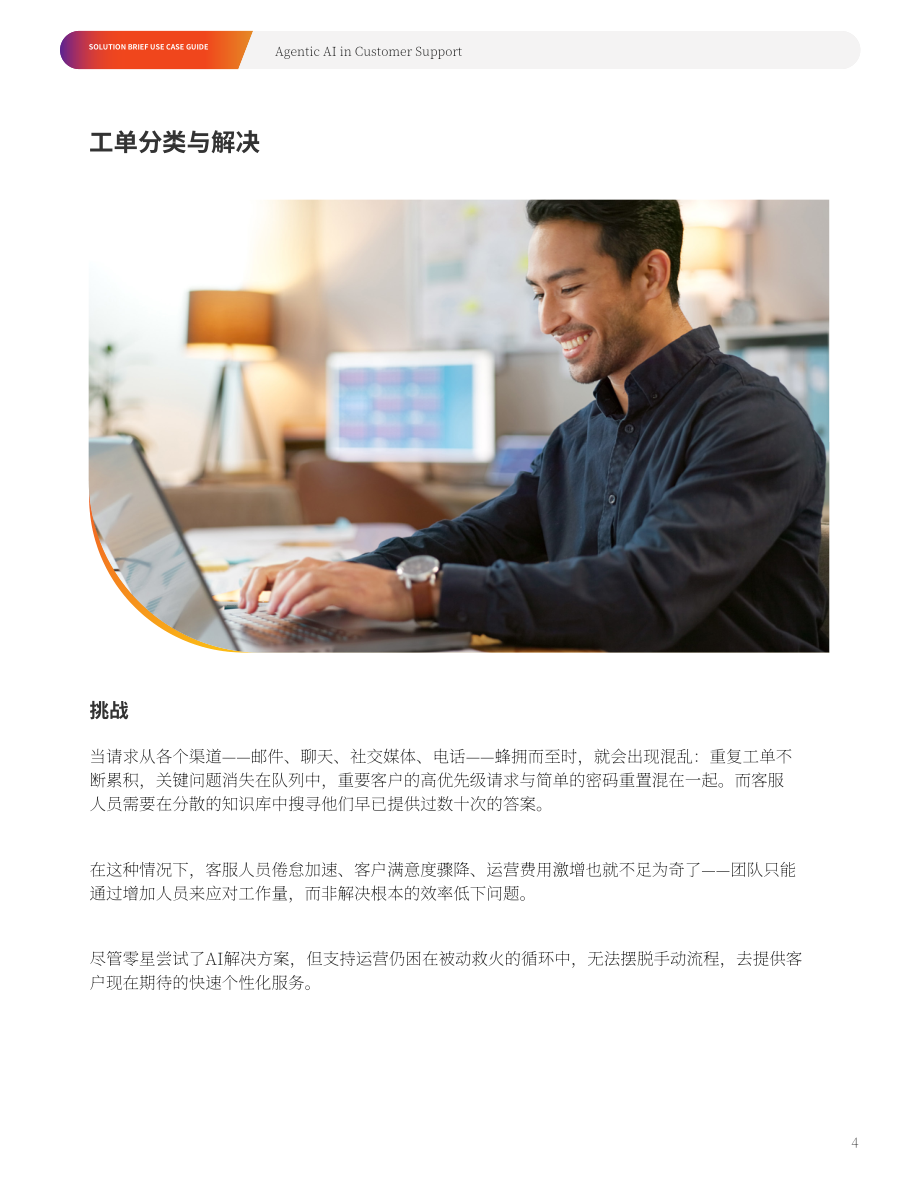 Automation Anywhere：2025 AI 智能体：客户服务应用案例指南-降本增效与规模化落地（英文版）（19页）.pdf_第4页