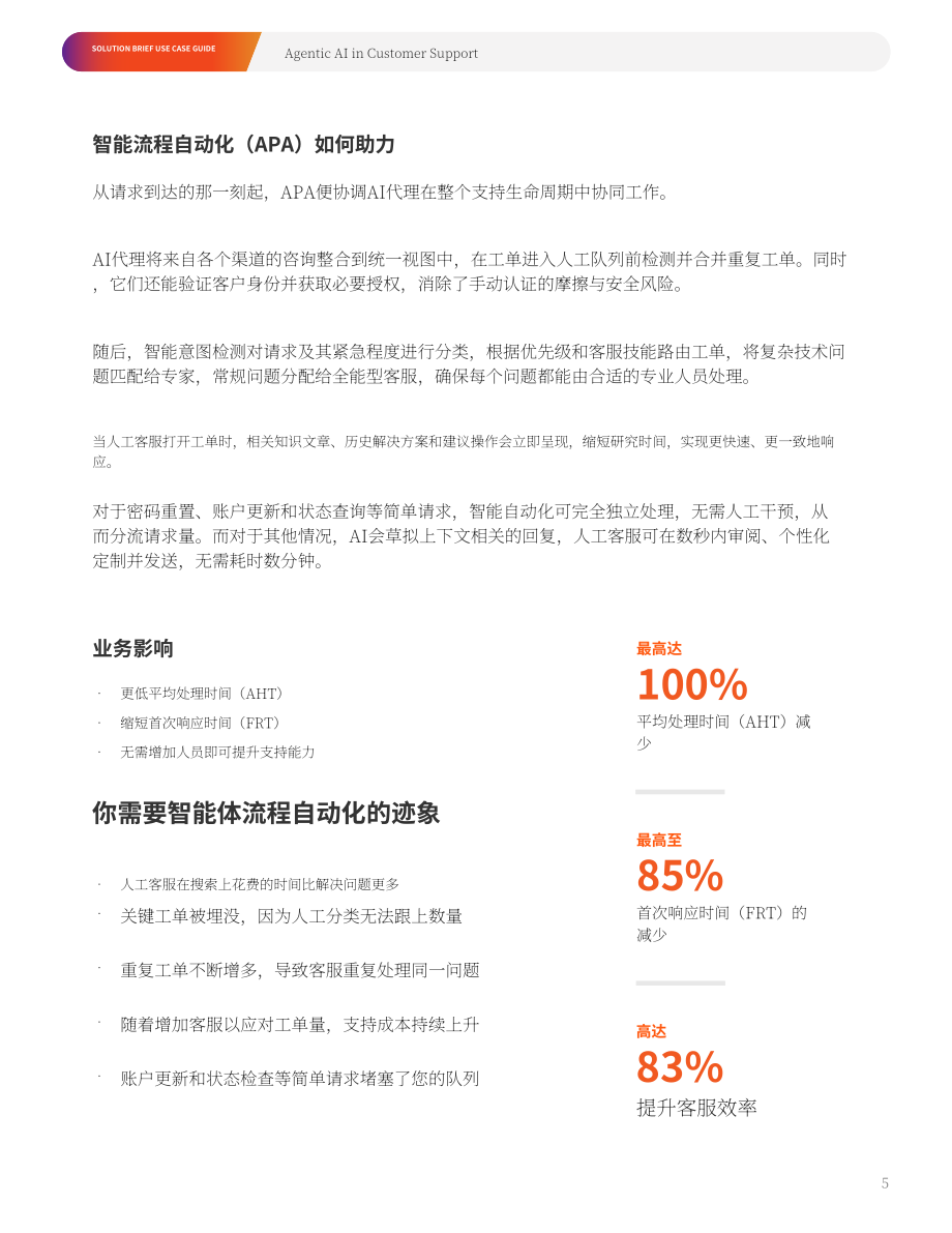 Automation Anywhere：2025 AI 智能体：客户服务应用案例指南-降本增效与规模化落地（英文版）（19页）.pdf_第5页
