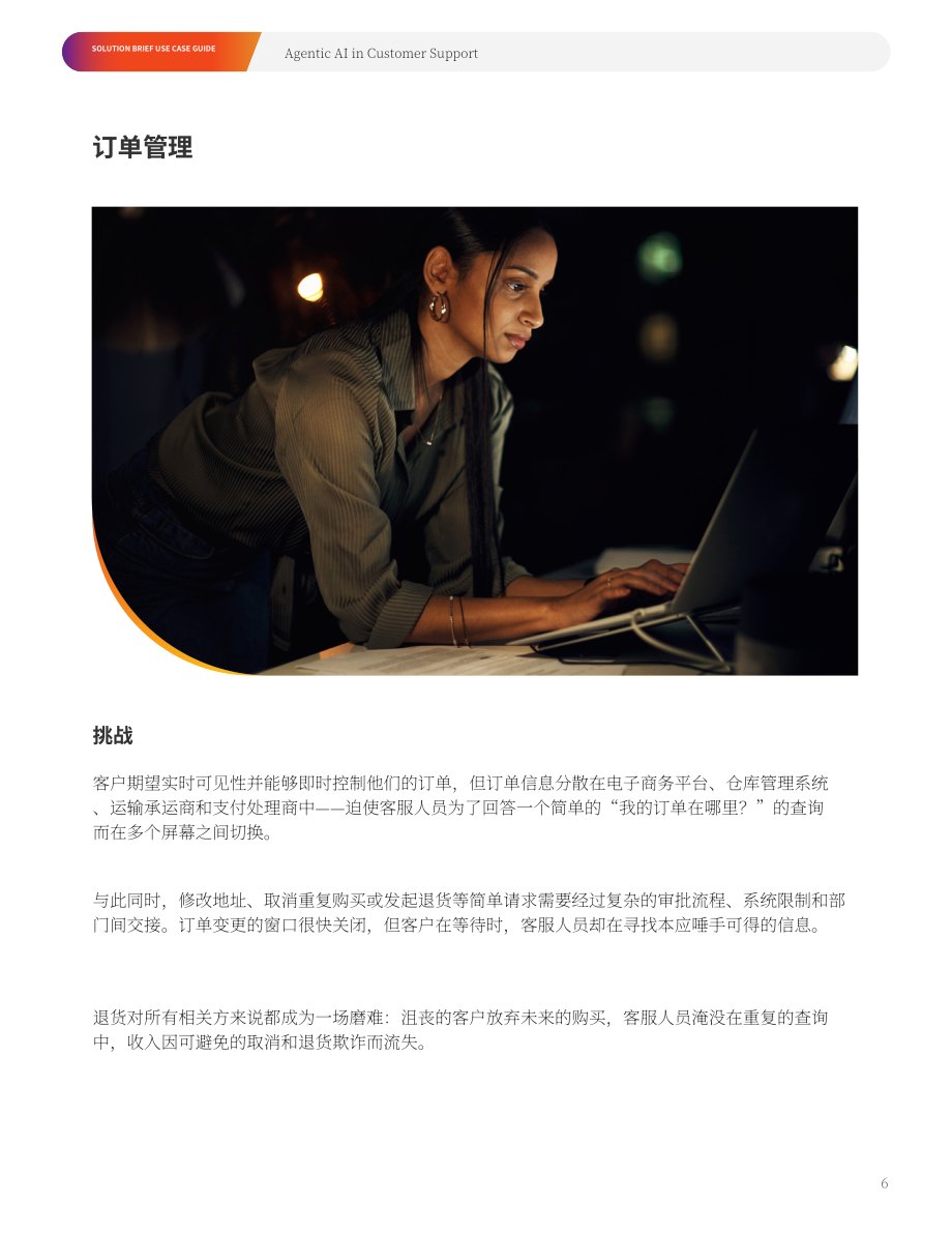 Automation Anywhere：2025 AI 智能体：客户服务应用案例指南-降本增效与规模化落地（英文版）（19页）.pdf_第6页
