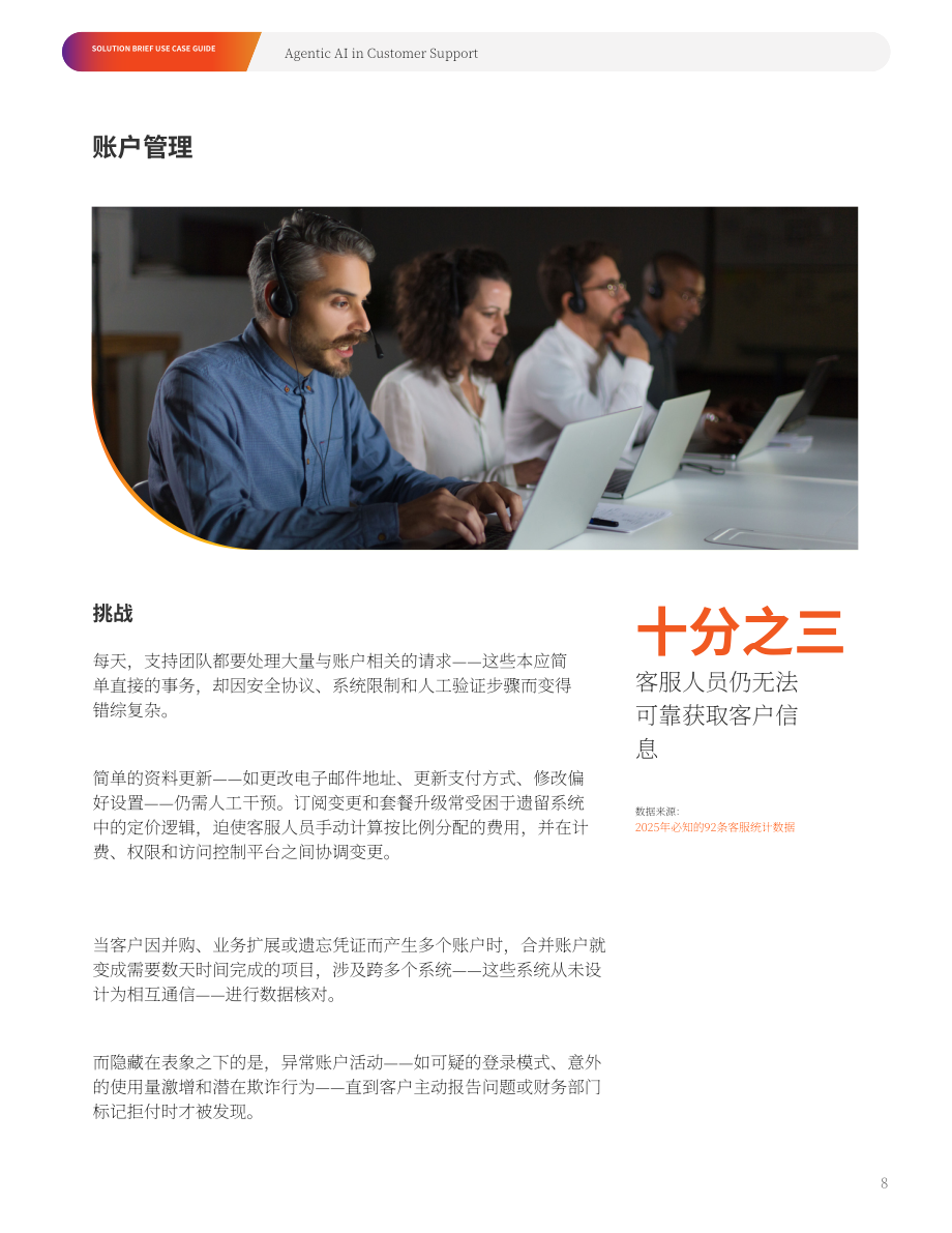 Automation Anywhere：2025 AI 智能体：客户服务应用案例指南-降本增效与规模化落地（英文版）（19页）.pdf_第8页
