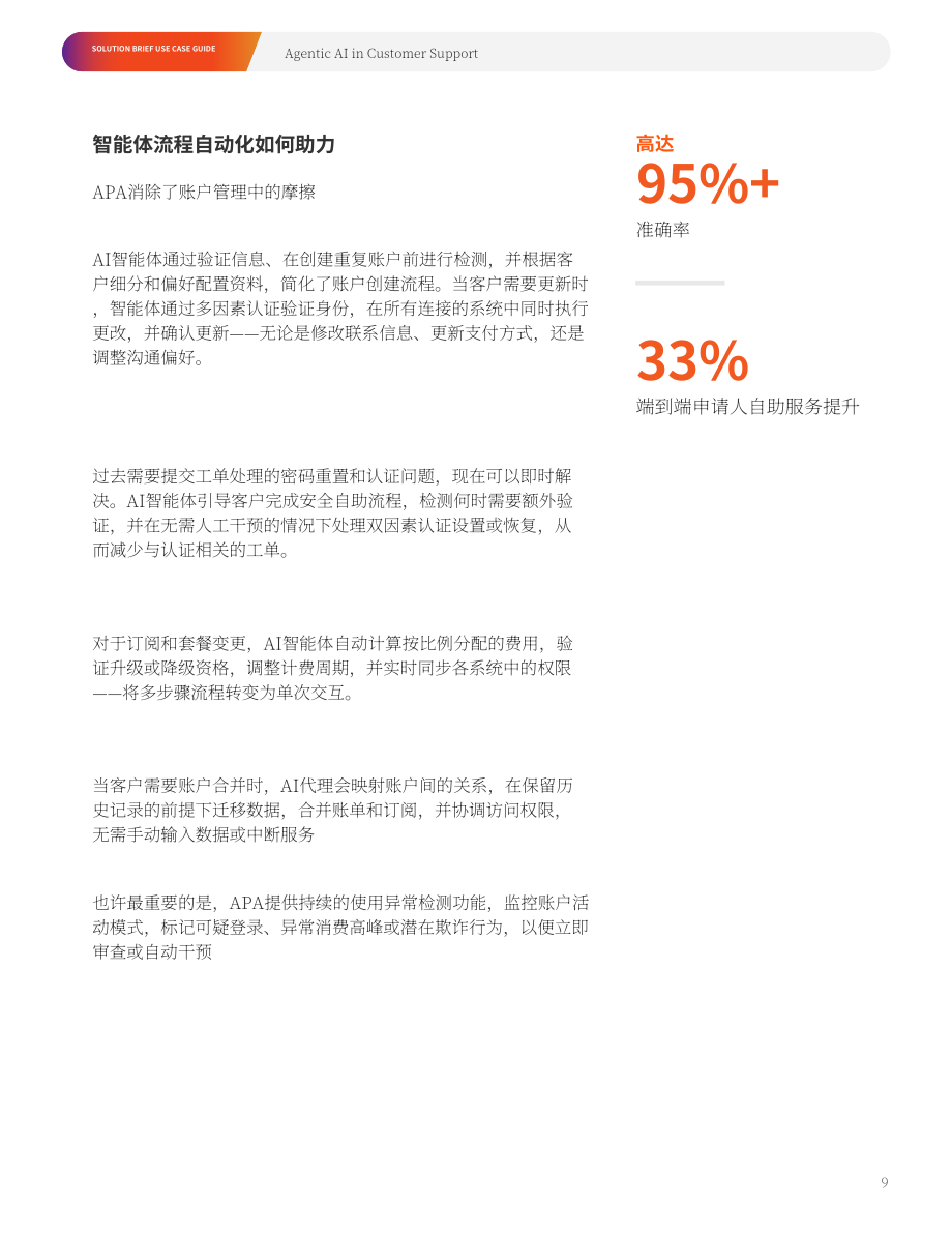 Automation Anywhere：2025 AI 智能体：客户服务应用案例指南-降本增效与规模化落地（英文版）（19页）.pdf_第9页