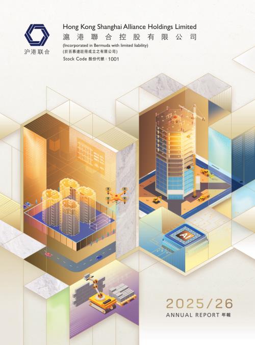 滬港聯合：202526年報.pdf