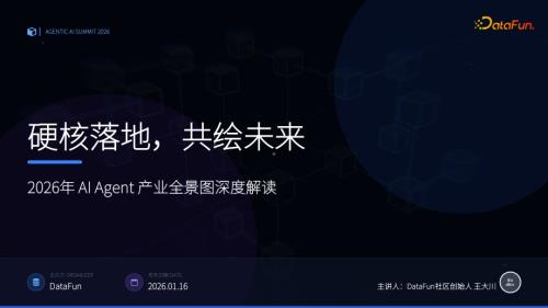 Agent 产业图谱发布.pdf