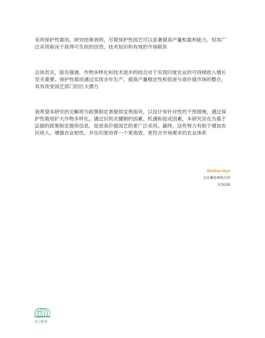 ICRIER & Kotak Karma：2026依托设施栽培提升印度农户收入研究报告（英文版）（105页）.pdf_第11页
