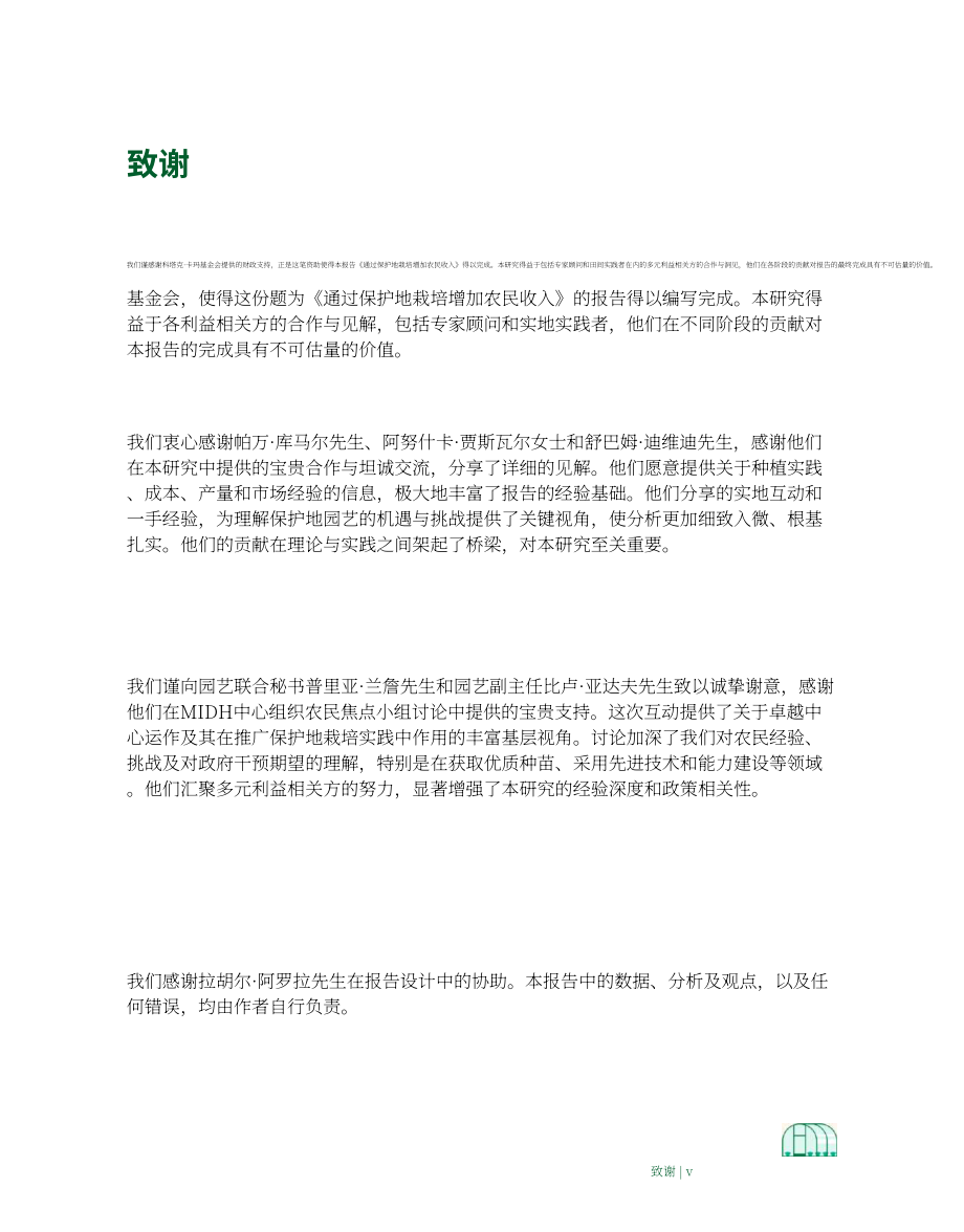 ICRIER & Kotak Karma：2026依托设施栽培提升印度农户收入研究报告（英文版）（105页）.pdf_第12页