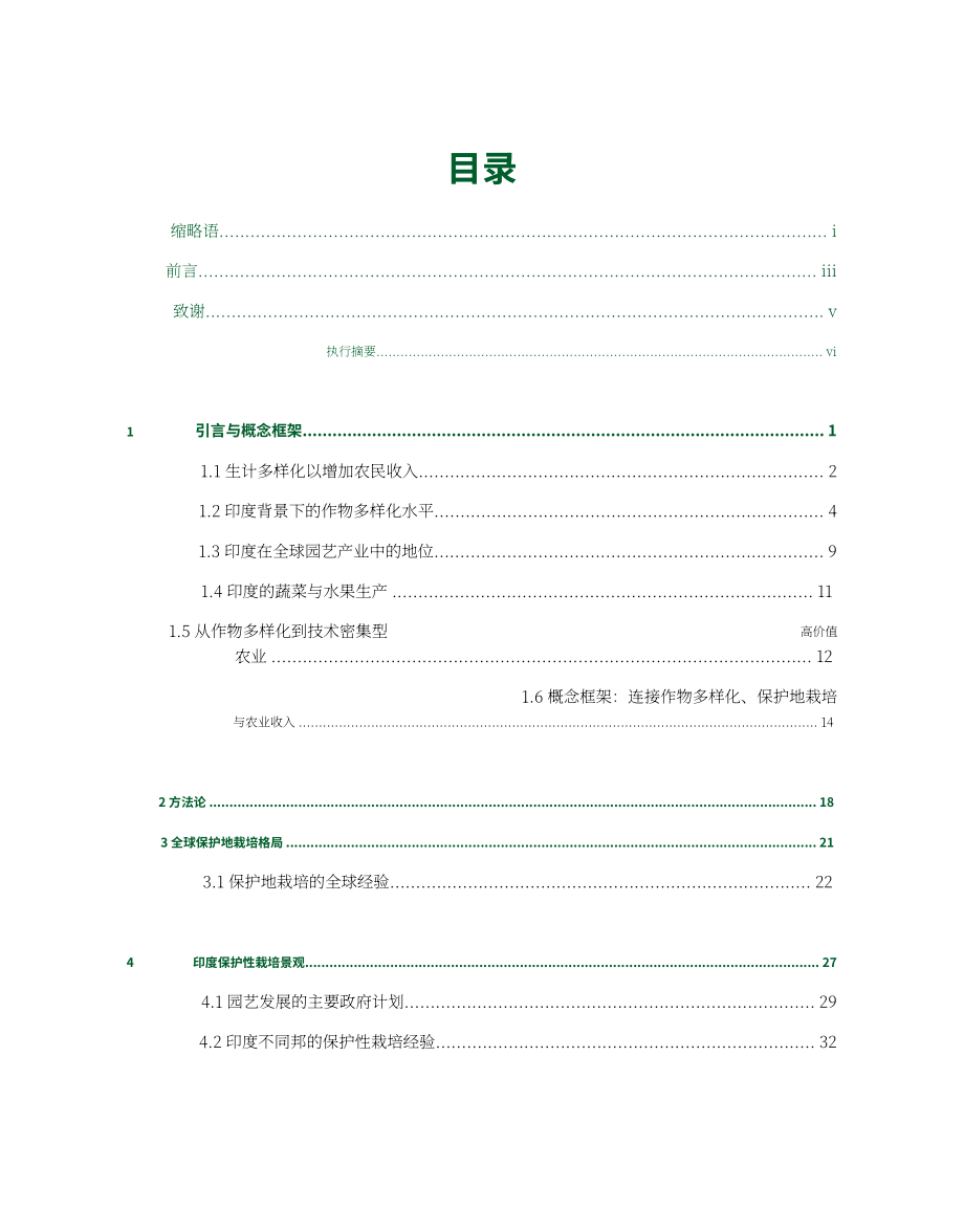 ICRIER & Kotak Karma：2026依托设施栽培提升印度农户收入研究报告（英文版）（105页）.pdf_第4页