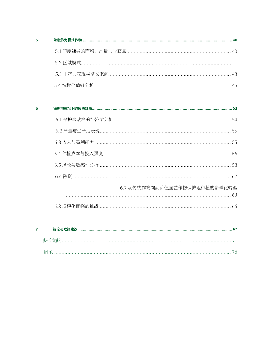 ICRIER & Kotak Karma：2026依托设施栽培提升印度农户收入研究报告（英文版）（105页）.pdf_第5页