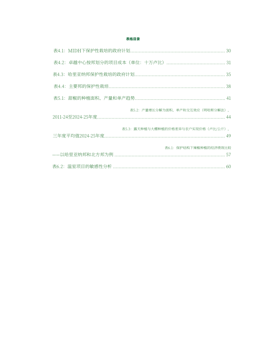 ICRIER & Kotak Karma：2026依托设施栽培提升印度农户收入研究报告（英文版）（105页）.pdf_第7页