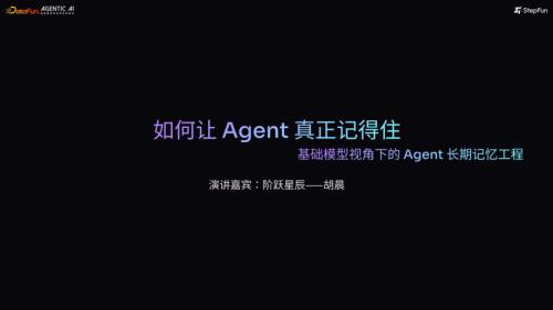 5胡晨-如何让 Agent 真正记得住基础模型视角下的 Agent 长期记忆工程.pdf