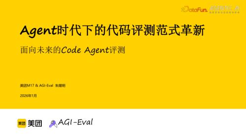 朱耀明-Agent评测.pdf