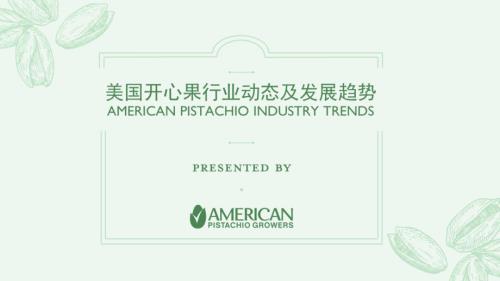 2-美国开心果.pdf