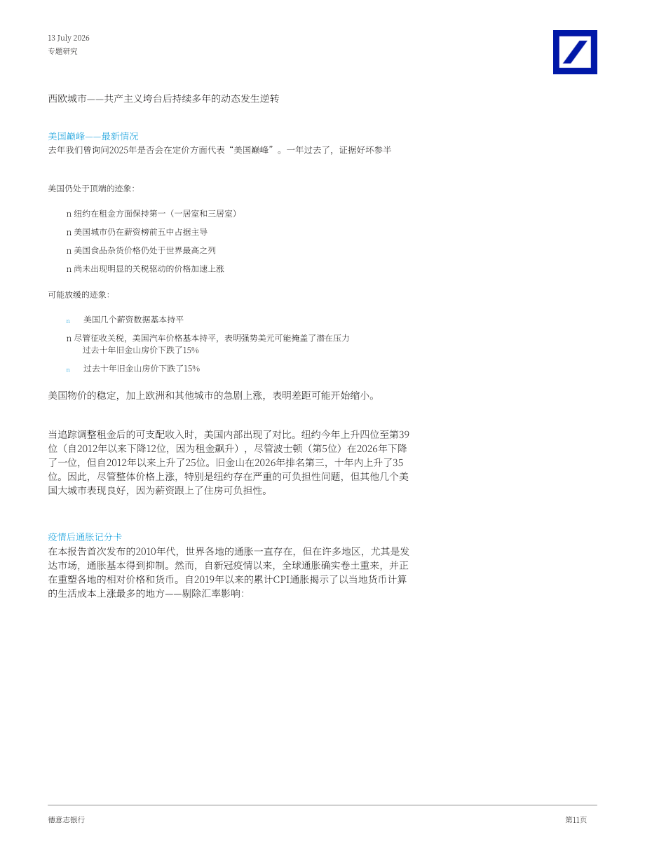 德意志银行：2026年全球比价指南：全球价格格局的重塑（英文版）（68页）.pdf_第11页