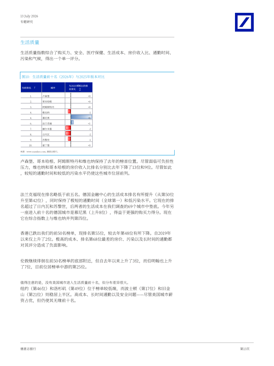 德意志银行：2026年全球比价指南：全球价格格局的重塑（英文版）（68页）.pdf_第13页