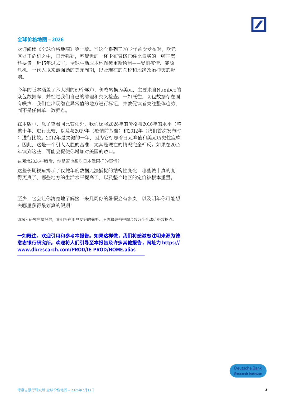 德意志银行：2026年全球比价指南：全球价格格局的重塑（英文版）（68页）.pdf_第2页