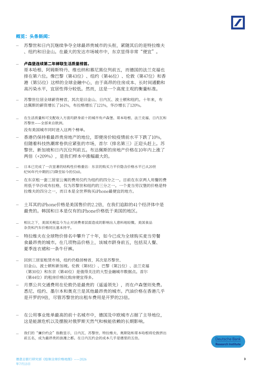 德意志银行：2026年全球比价指南：全球价格格局的重塑（英文版）（68页）.pdf_第3页