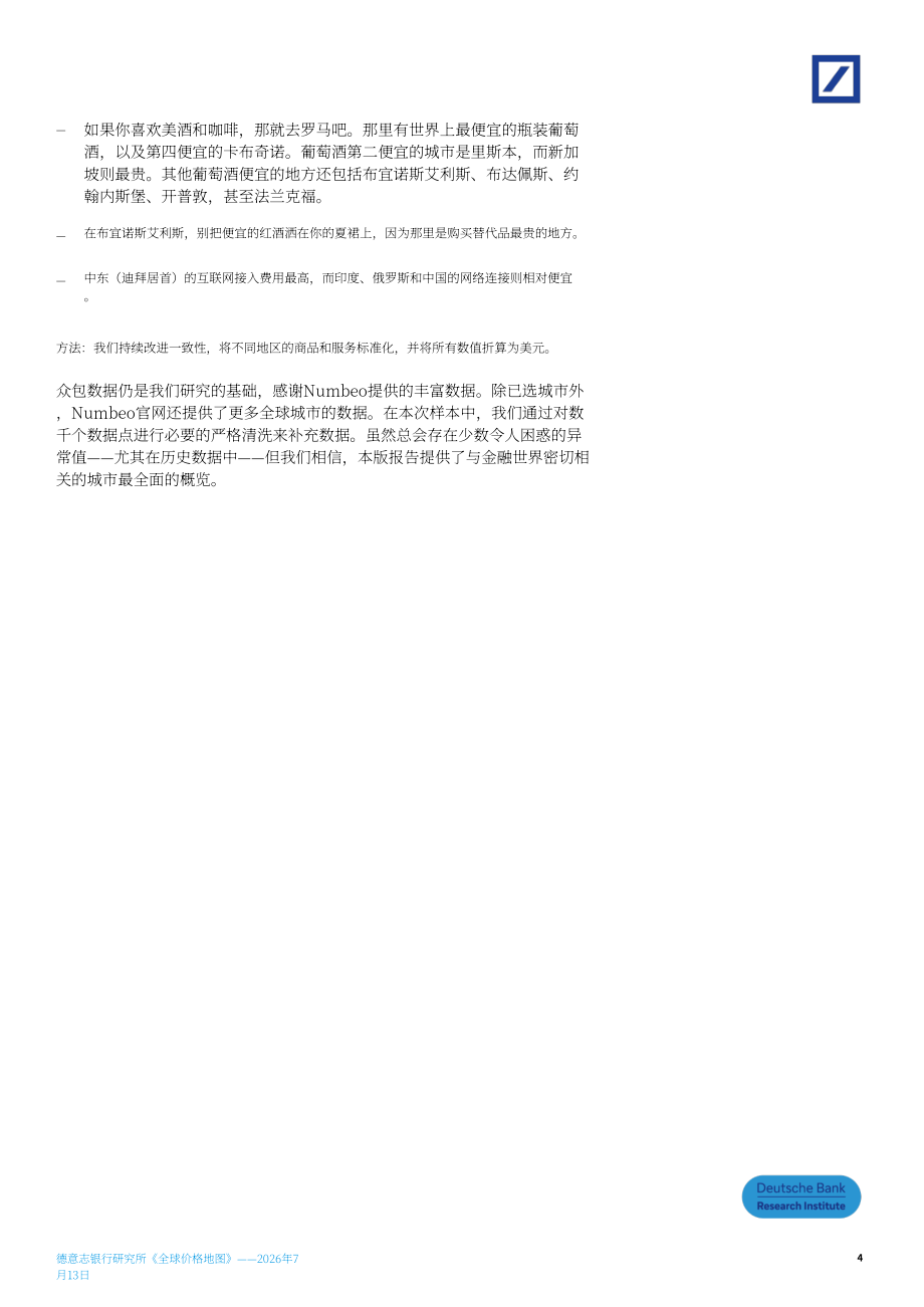 德意志银行：2026年全球比价指南：全球价格格局的重塑（英文版）（68页）.pdf_第4页