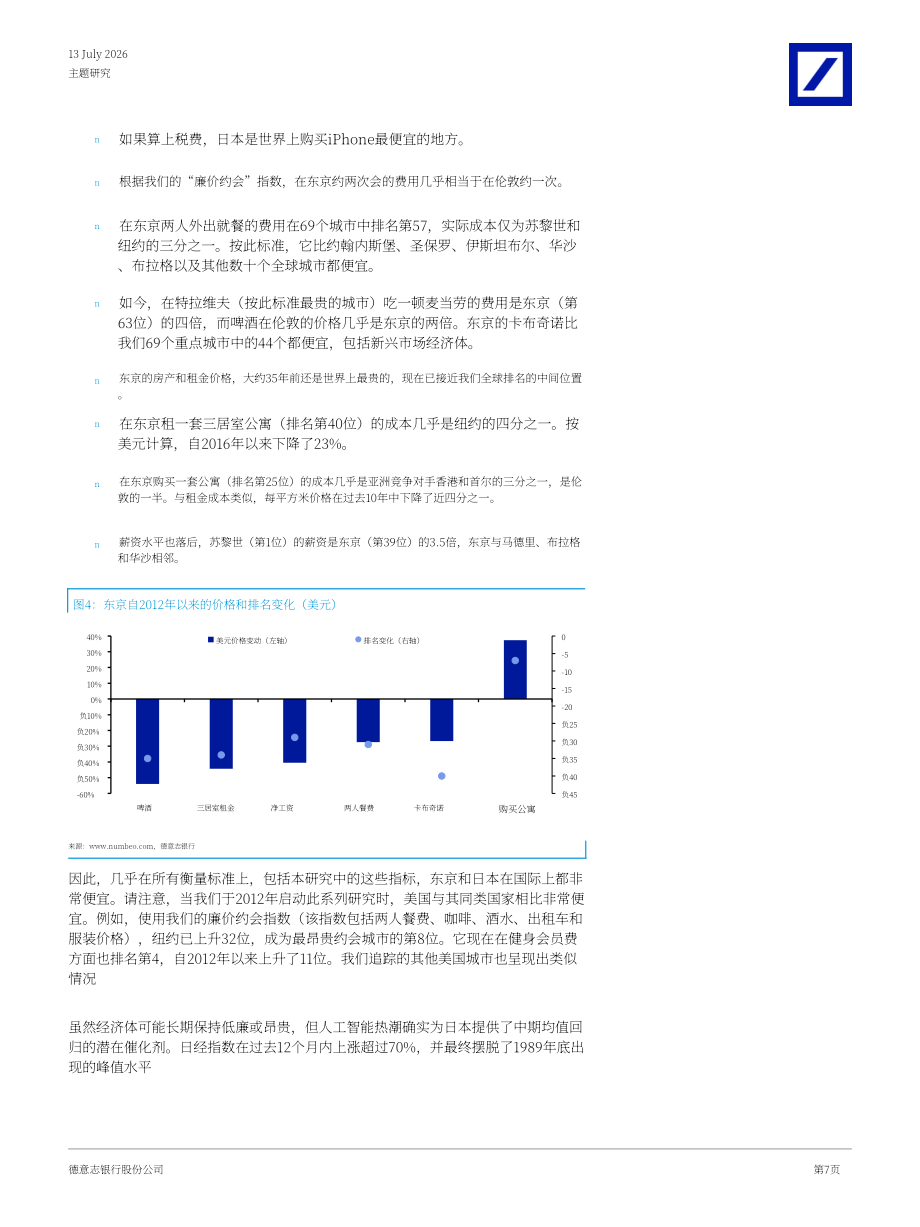 德意志银行：2026年全球比价指南：全球价格格局的重塑（英文版）（68页）.pdf_第7页