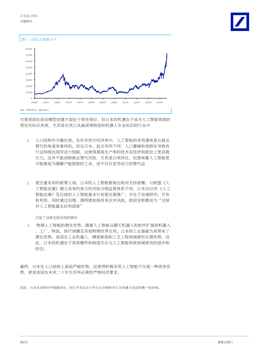 德意志银行：2026年全球比价指南：全球价格格局的重塑（英文版）（68页）.pdf_第8页