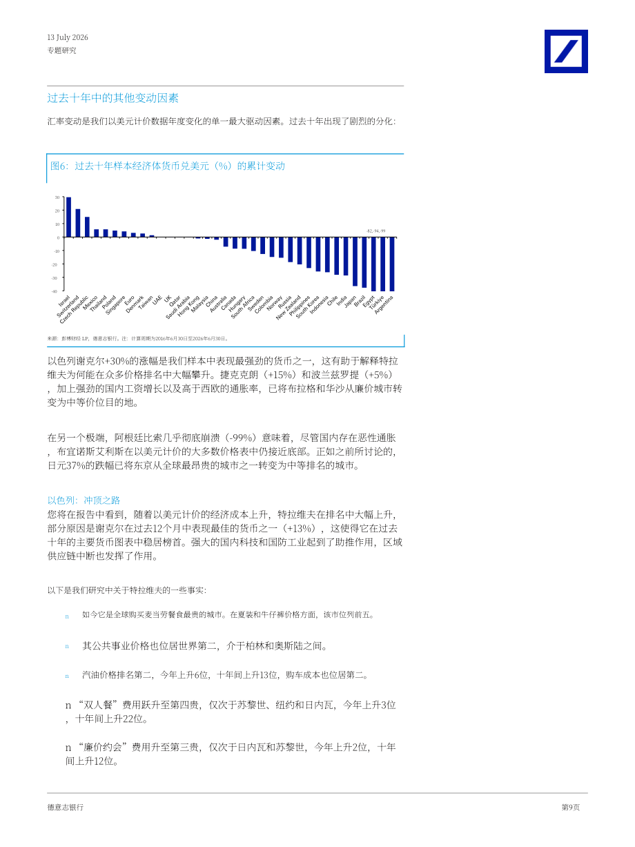 德意志银行：2026年全球比价指南：全球价格格局的重塑（英文版）（68页）.pdf_第9页