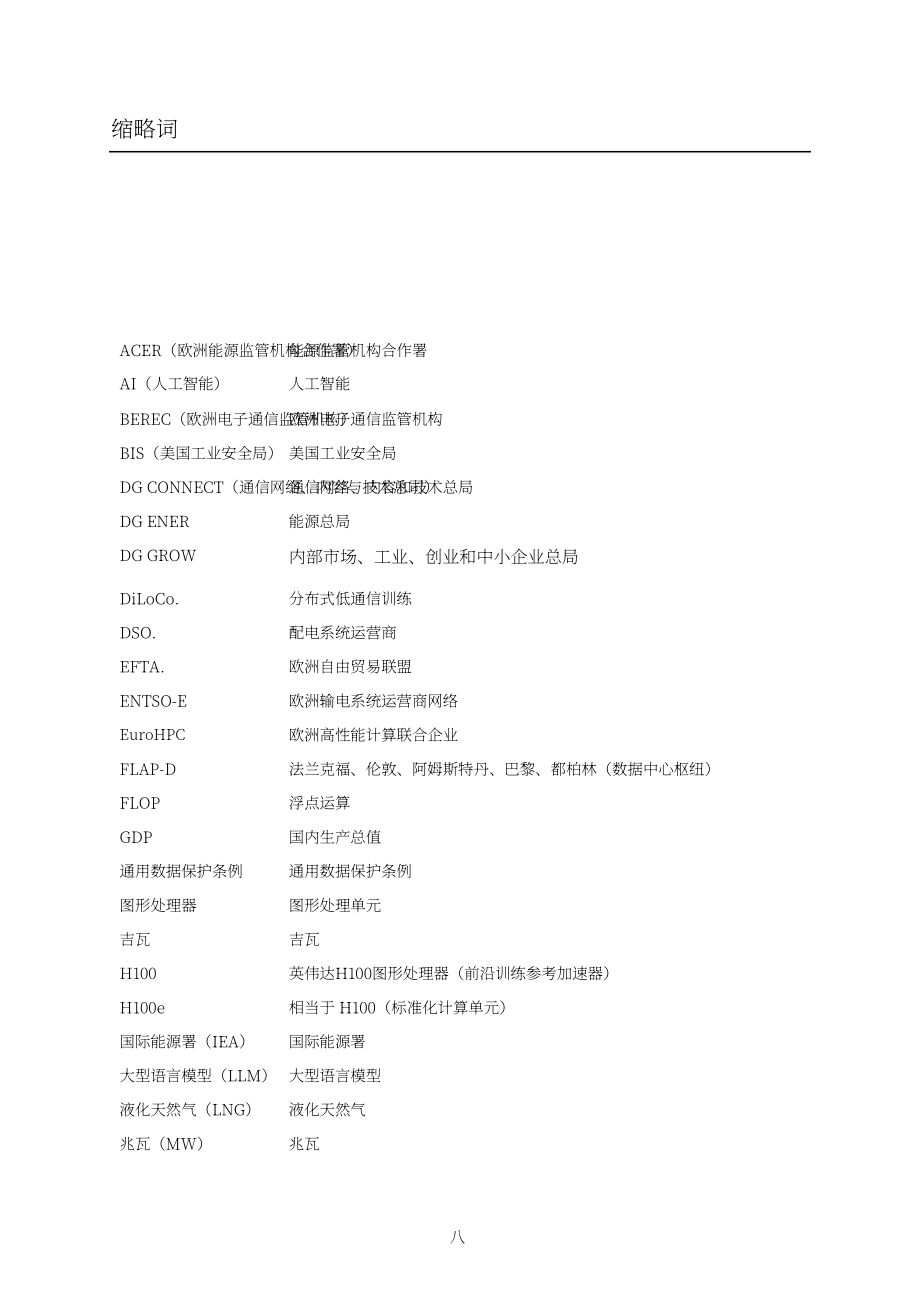 兰德公司：2026整合欧洲算力资源：分布式训练赋能欧洲前沿人工智能发展前景研究报告（英文版）（57页）.pdf_第10页