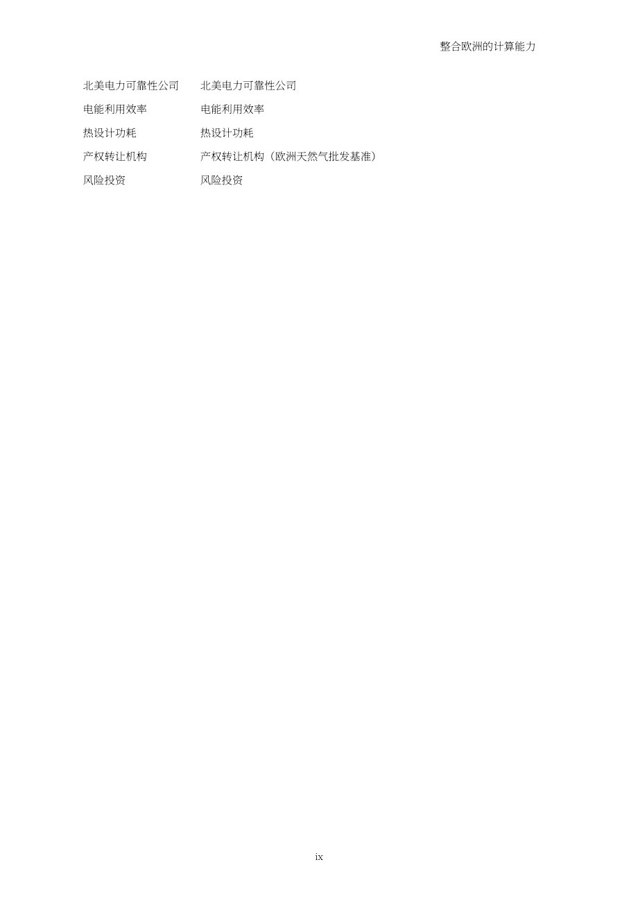 兰德公司：2026整合欧洲算力资源：分布式训练赋能欧洲前沿人工智能发展前景研究报告（英文版）（57页）.pdf_第11页