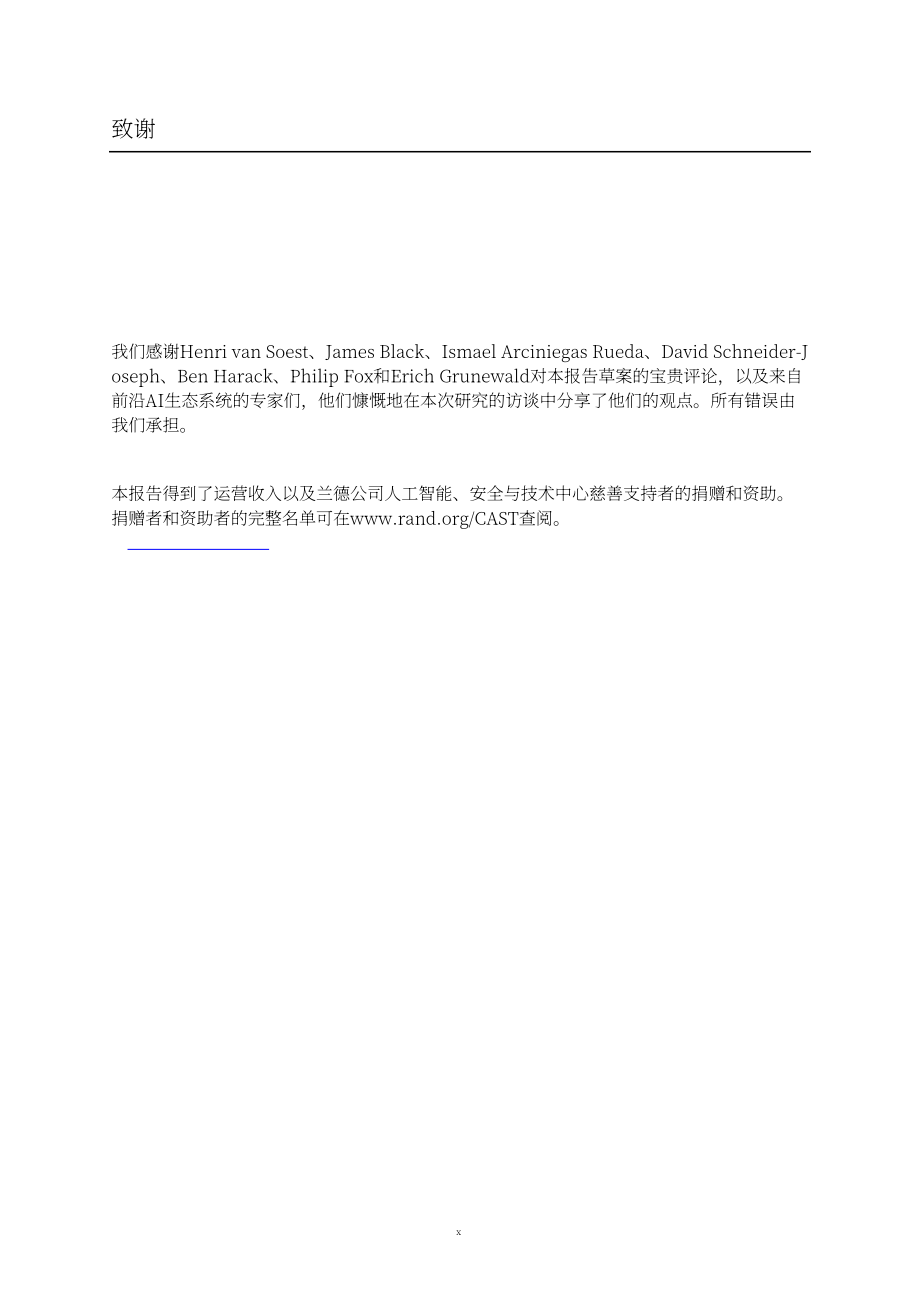 兰德公司：2026整合欧洲算力资源：分布式训练赋能欧洲前沿人工智能发展前景研究报告（英文版）（57页）.pdf_第12页