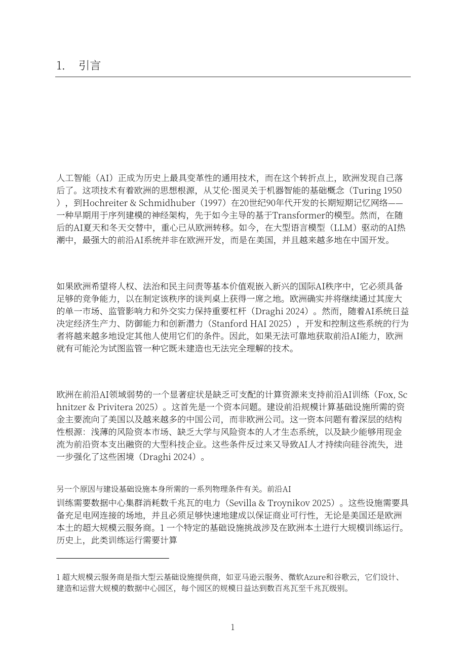 兰德公司：2026整合欧洲算力资源：分布式训练赋能欧洲前沿人工智能发展前景研究报告（英文版）（57页）.pdf_第13页