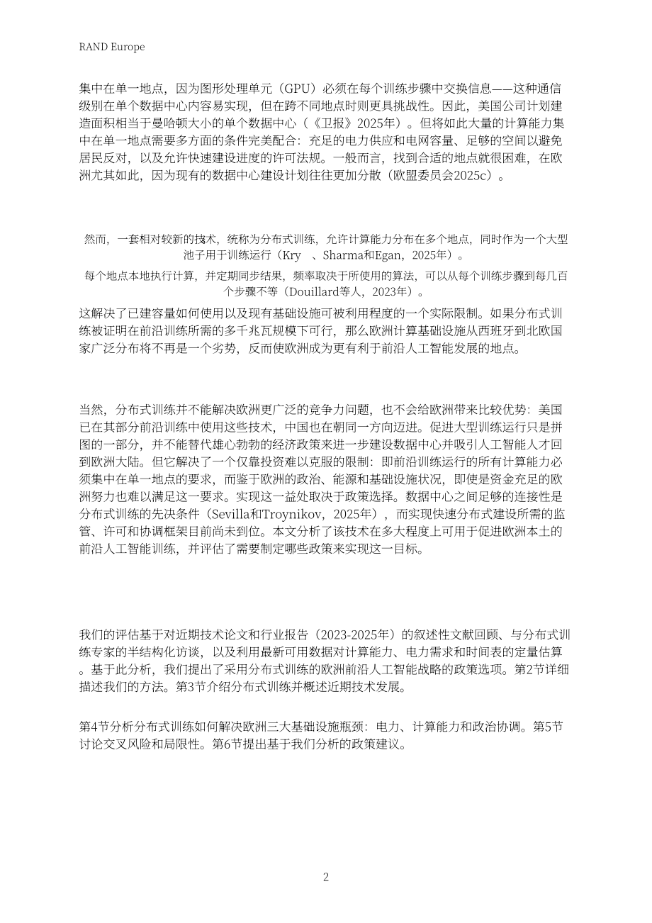 兰德公司：2026整合欧洲算力资源：分布式训练赋能欧洲前沿人工智能发展前景研究报告（英文版）（57页）.pdf_第14页
