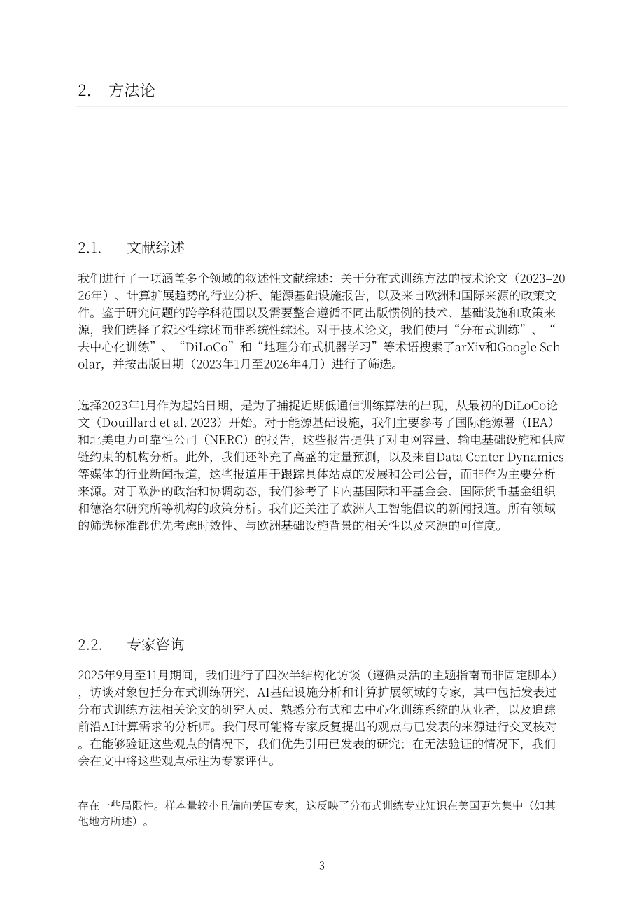 兰德公司：2026整合欧洲算力资源：分布式训练赋能欧洲前沿人工智能发展前景研究报告（英文版）（57页）.pdf_第15页