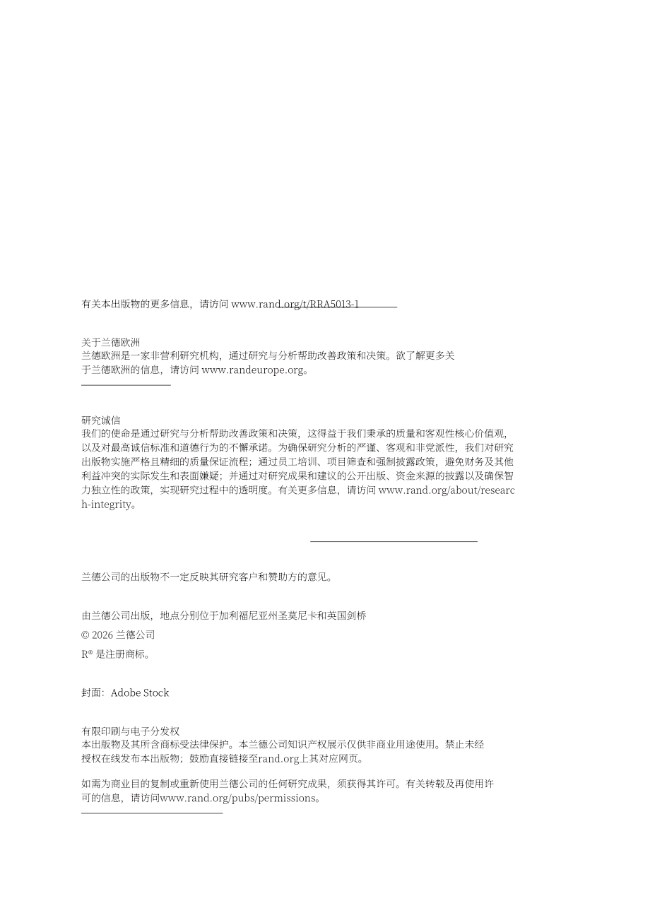 兰德公司：2026整合欧洲算力资源：分布式训练赋能欧洲前沿人工智能发展前景研究报告（英文版）（57页）.pdf_第2页